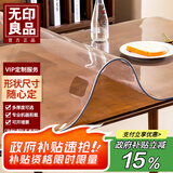 无印良品定制pvc桌垫透明桌布防水防油餐桌保护垫软玻璃水晶板 请咨询客服