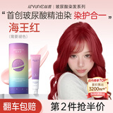 忆丝芸染发剂植物染发漂发剂自己在家染发膏挑染（染头发男女士专用） D-4（树莓红）漂后（海王红）..