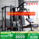 HARISON汉臣 综合训练器械多功能力量训练机家用商用大型健身房组合套装 8人站60项功能 DISCOVER 1060