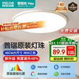 四季沐歌（MICOE）照明吸顶灯led卧室灯具套餐全屋客厅灯饰阳台过道餐厅简约包安装