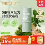 润本（RUNBEN）叮叮舒缓棒6.5g 婴儿紫草膏 舒缓蚊虫叮咬消包 儿童护肤品