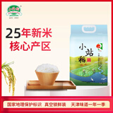 小站稻25年新米小站稻大米10斤日思长粒香天津现磨一级粳米香米贡米真空 蓝袋