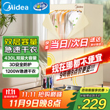 美的（Midea）【柔烘速干】干衣机烘衣机家用婴儿衣物风干机360循环热风消毒大容量除菌除螨烘衣机HBGJ12AA