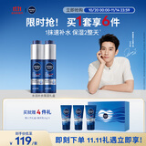 妮维雅（NIVEA）男士【王子奇同款】水活精华乳保湿礼盒护肤套装 护肤品 生日礼物