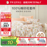 罗莱家纺 纯棉床上四件套床笠款 全棉被套被罩 橘200*230