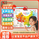 孩悦时光 会说话的中国地图+世界地图挂图二合一双面点读发声挂图六一儿童礼物
