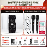 Ickb so8第六代手机声卡直播唱歌专用户外室内K歌主播抖音网红无线话筒麦克风套装专业录音全套设备 贝洛无线1拖2动圈麦【专供款】+R1无线耳机1拖2