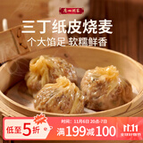 广州酒家利口福 三丁纸皮烧麦240g*3袋 12个 烧卖 早餐半成品 速食食品 生鲜