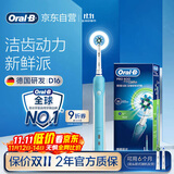 欧乐B电动牙刷圆头3D声波旋转摆动充电式D16博朗精工入门牙刷日常清洁 情侣送男友女友生日礼物商务送礼