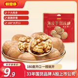 好想你 每日坚果薄皮手剥核桃原味大仁干果新疆地方特产纸皮核桃200g