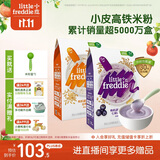 小皮（Little Freddie）婴幼儿高铁米粉蓝莓藜麦谷物混合口味160g*2盒 钙铁锌米糊