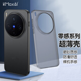 开美智（KMaxAI）适用vivo X300手机壳vivoX300保护套超薄磨砂PP壳镜头全包防滑半透简约外壳 零感系列-透黑