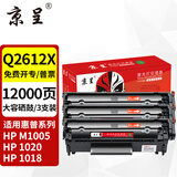 京呈Q2612A硒鼓适用惠普1020 m1005 1010 1015 1018佳能LBP2900墨盒碳粉hp1020plus 1022 3015 3020硒鼓3030 3050 【12000页】Q26