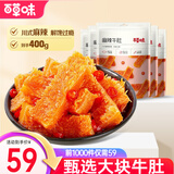 百草味麻辣牛肚80g 四川特产零食熟食休闲麻辣小吃网红牛肚 【量贩分享装】400g（80g*5袋）