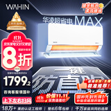 华凌空调大1.5匹 超省电MAX 新一级能效 巨省电变频冷暖空调智能挂机 KFR-35GW/N8HL1MAX 家电国家补贴