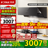 方太02-JCD10TB油烟机灶具套装爆款升级24巡航风量变频挥手智控家用侧吸式烟灶抽油烟5.2kW猛火 二件套02-JCD10TB+02-TH36B