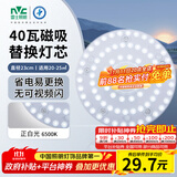 雷士（NVC）led灯盘吸顶替换灯芯灯泡灯板圆形磁吸灯条光源模组40瓦白光6500K