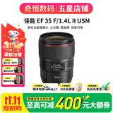 佳能/Canon EF 35mm f/1.4L USM  35/1.4二代 二手单反广角定焦镜头 35mm f/1.4 L  II USM 99新