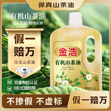 金浩（JINHAO）【保真山茶油】高端零反有机山茶油茶籽油 一级物理压榨食用油5L