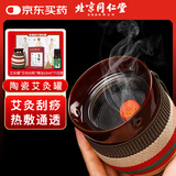 同仁堂 北京同仁堂陶瓷艾灸罐家用款艾灸盒按摩全身用（内含54粒艾柱）