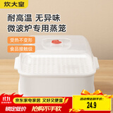 炊大皇 双层微波炉蒸笼 方形可加水蒸盒加热蒸笼微波炉专用器皿用品套装