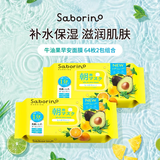 Saborino BCL面膜早安面膜滋润牛油果款32片*2多种肤质适用补水保湿