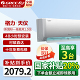 格力（GREE）【超级省电】云佳 新一级能效空调 壁挂式挂机 天仪冷暖变频空调 56°C高温自清洁 卧室客厅挂机 1.5匹 一级能效 天仪 适用16-20平米