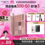 卡姿兰（Carslan）十色眼影盘一盘多用眼影腮红高光修容鼻影盘03#18g生日礼物送女生