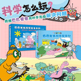 巴巴爸爸科学探索系列+巴巴爸爸科学故事系列（新套装共14册）六一儿童节礼物女孩男孩 父亲礼物 父亲节