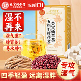 同仁堂（TRT）五指毛桃茯苓茶红赤小豆薏米茶祛气湿脾除健重水三伏养生茶150g