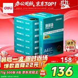 得力（deli）珊瑚海A4打印纸 75g500张*8包一箱 双面打印 加厚复印纸 整箱4000张ZF374【销冠系列】