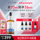 优斐斯氨甲环酸精华液 传明酸5%高浓度强吸收淡色沉提亮礼盒