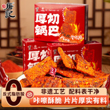 寻唐记 厚切锅巴麻辣味100g*3盒休闲零食网红同款馋嘴小吃宿舍办公室