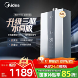 美的（Midea）14升燃气热水器天然气优于13升【国补立减15%】 三驱瞬调水伺服恒温MK6升级款 JSQ27-MK6S