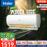 海尔（Haier）空调净畅变频 新一级能效 速冷热 自清洁 1匹1.5匹壁挂式卧室空调 国家补贴以旧换新 大1匹 一级能效 净畅