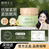 植物主义准孕妇眼霜补水保湿滋润护肤品牛油果眼霜抗皱紧致功效护肤用品 牛油果滋润抗皱紧致眼霜15g