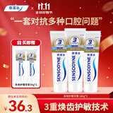 舒适达多效口腔护理牙膏套装540g 抗敏防蛀护龈含氟 新旧包装随机发