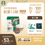 星巴克（Starbucks）胶囊咖啡卡布奇诺12颗 共120g 进口咖啡 花式 适用多趣酷思咖啡机