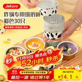 杰凯诺（Jekero）锡纸碗锡纸盒 30个布丁模具蛋糕模具空气炸锅锡纸碗烘焙 锡纸杯