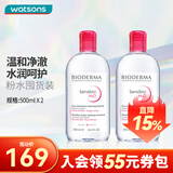 贝德玛屈臣氏贝德玛温和卸妆水敏感粉水绿水卸妆水 500ml 【粉水】舒妍多效2瓶