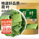 修年堂荷叶250克干荷叶片茶干荷叶泡水荷花乌梅汤2.0原料花果茶煲汤食材