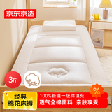 京东京造新疆棉A类学生宿舍床褥床垫 经典里外全棉上下铺可用 0.9x2m