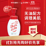 牛乳石硷(COW)SKINLIFE泡泡洁面180g 洁面慕斯 丰富泡沫