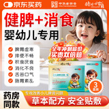 时珍世家金系列小儿健脾消食贴积食贴消食贴调理脾胃儿童鸡内金婴幼儿宝宝贴肚脐