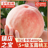 山姆伯伯金秋水蜜桃【JD顺丰-闪送】红蜜水蜜桃新鲜桃子水果礼盒物品 桃王 | 玉露级 8枚装 单果7-8两+ 【自吃推荐-锁鲜装】颗颗精品