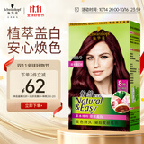 施华蔻（Schwarzkopf）怡然染发霜3.88摩卡深红棕 染发剂植物染发膏自己染男女盖白
