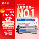 格之格tn2225 适用兄弟7360粉盒 7057 7470d hl2240 7060d联想m7400硒鼓 2400 7650 m7450f墨盒 双支装