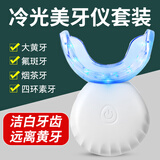 佰萃莱美牙冷光牙齿亮白仪凝胶口腔护理洁牙蓝光去牙渍烟牙黄牙套装