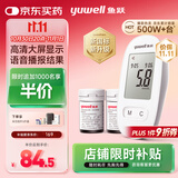 鱼跃580血糖仪医用级家用检监测语音播报金榜 【仪器+100支试纸套装】