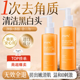 PNPN去角质面部清洁啫喱脸部去黑头收缩毛孔控油洗面奶敏感肌圣诞礼物